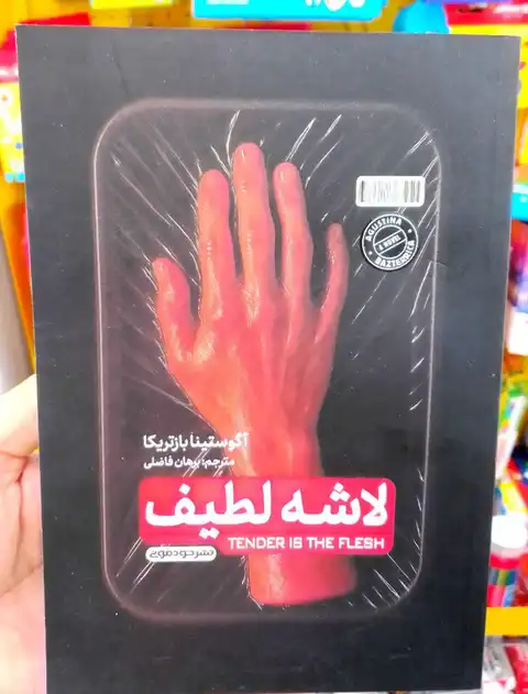 کتاب لاشه لطیف