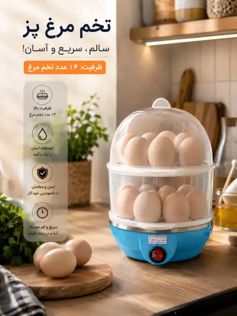 تخم مرغ پز دو طبقه